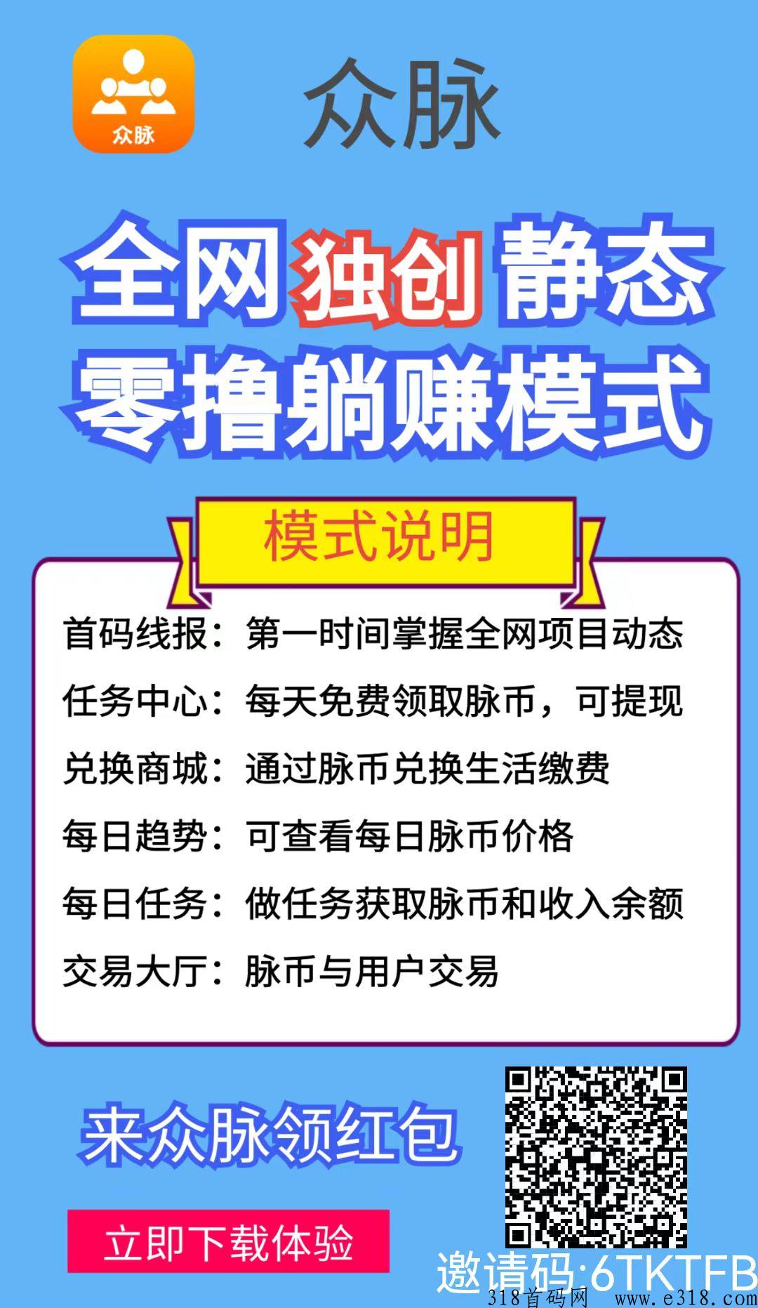 众脉，全新平台，永久扶持