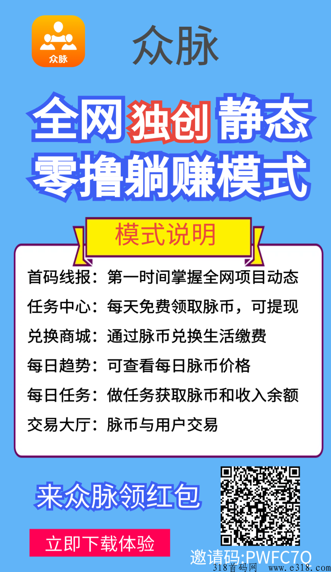 众脉全新平台，月入过万不是梦