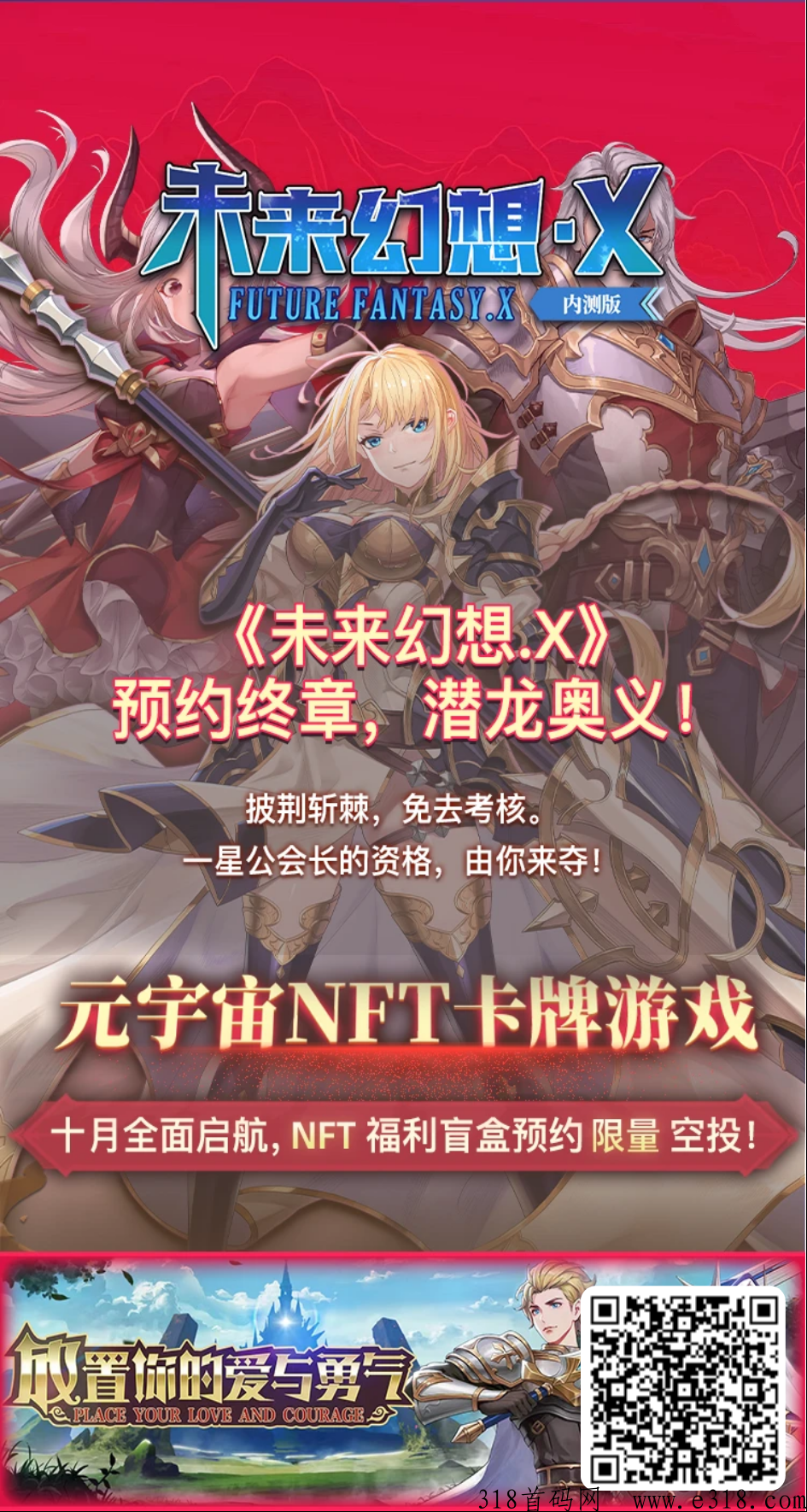 未来幻想X正式开启内测预约！元宇宙类游戏创世登陆！