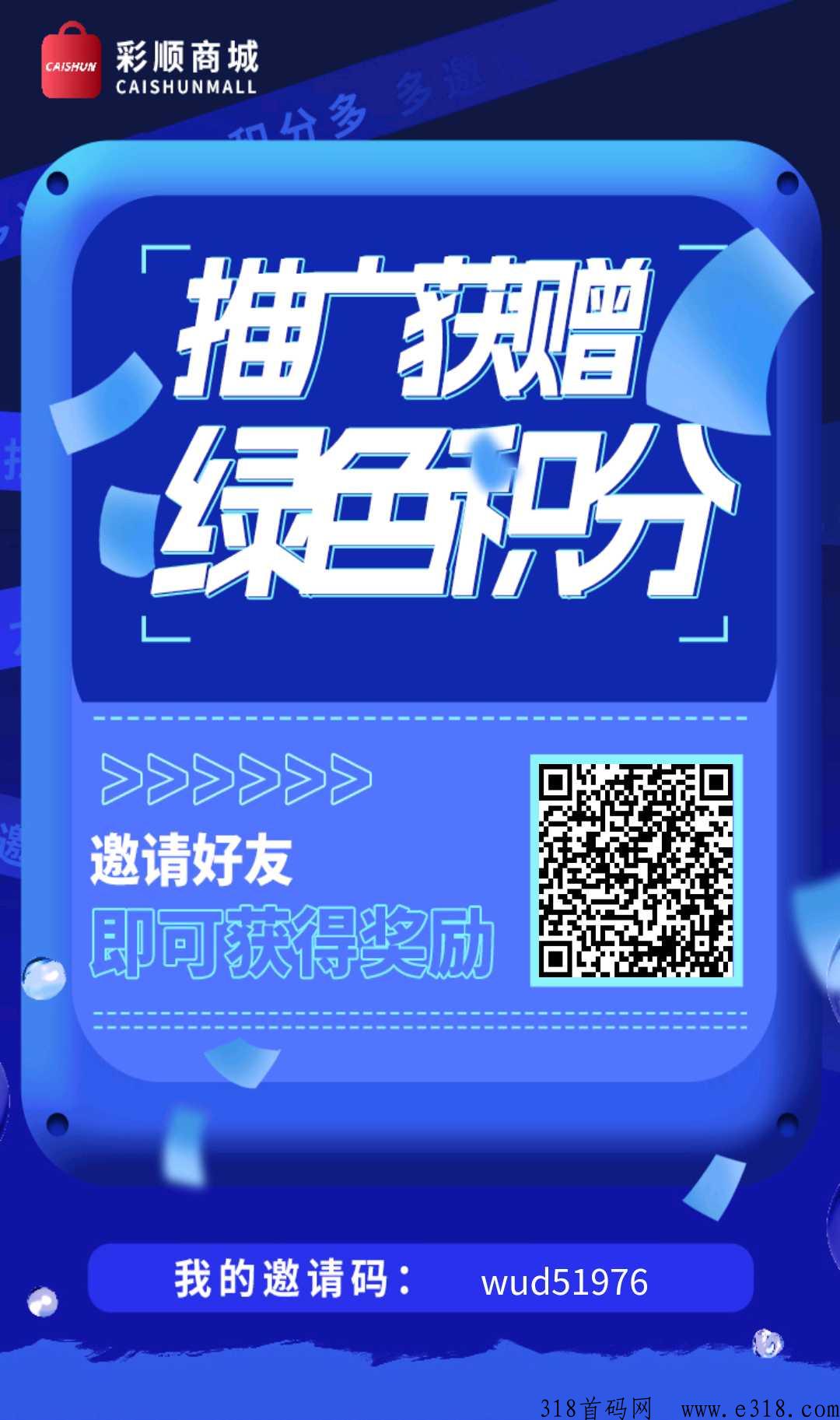 首码刚出彩顺商城，创新卷轴模式，实力项目值得参与
