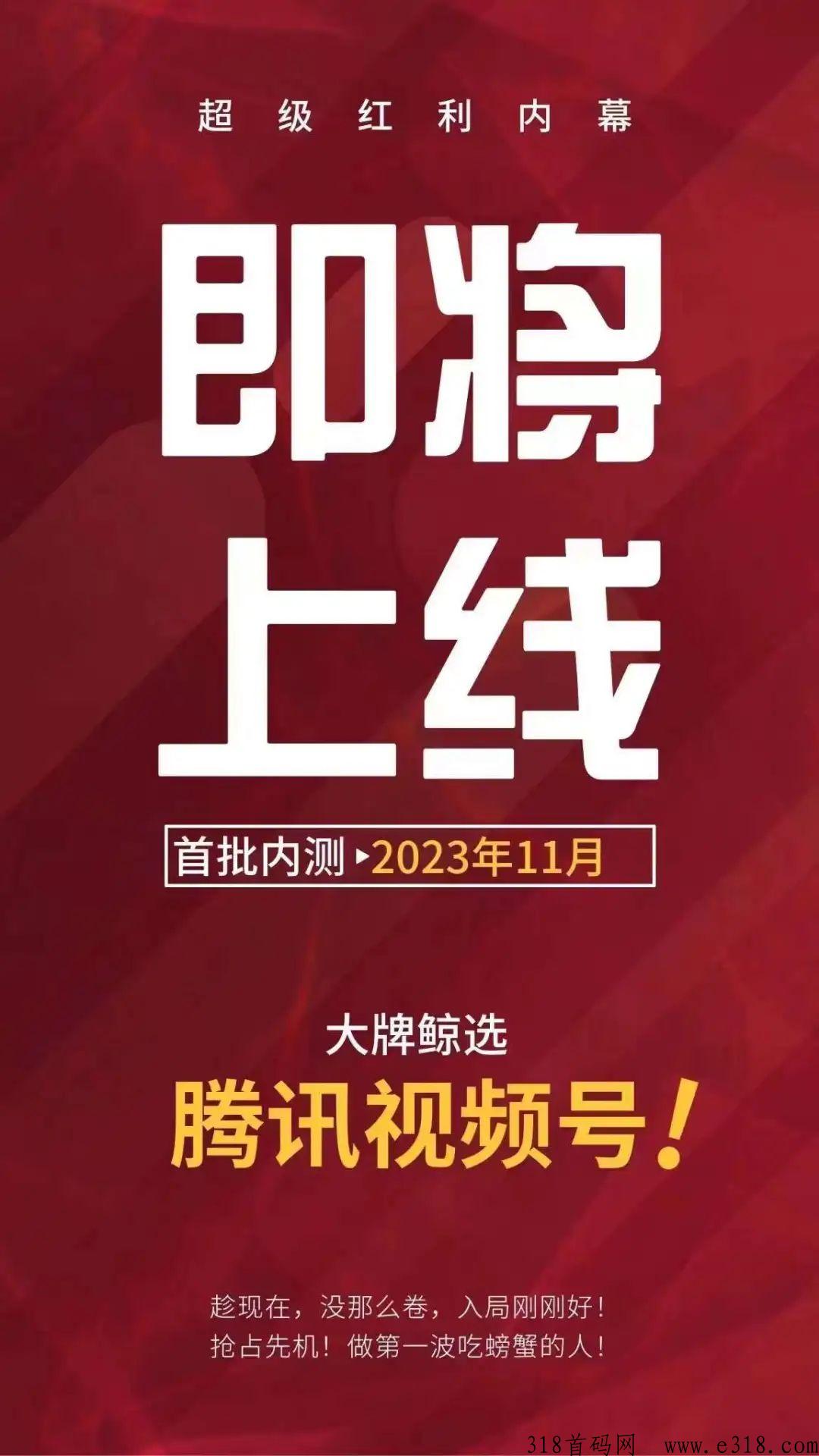 大牌鲸选视频号分销，首码已出，下月上线内测，火速抢位！