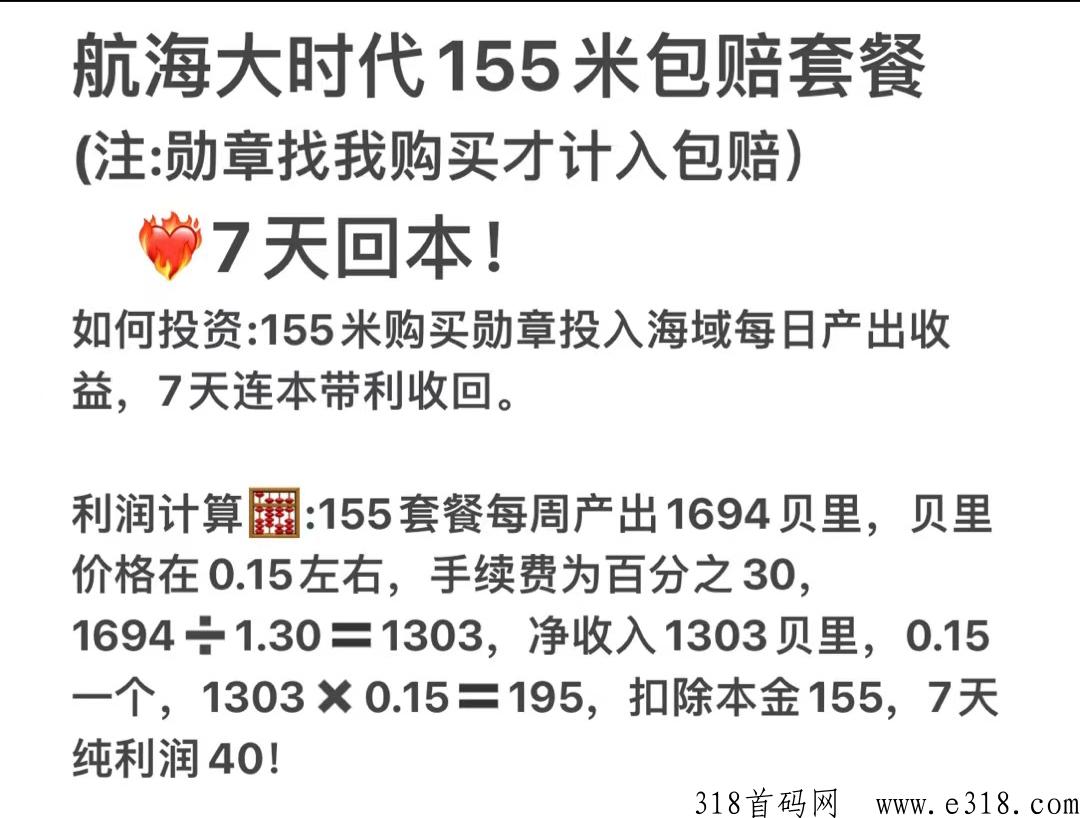 航海大时代首码项目