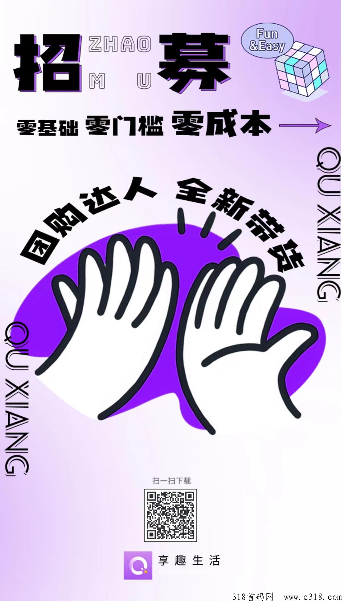 享趣生活，发视频赚米，助力商家拿对标推客