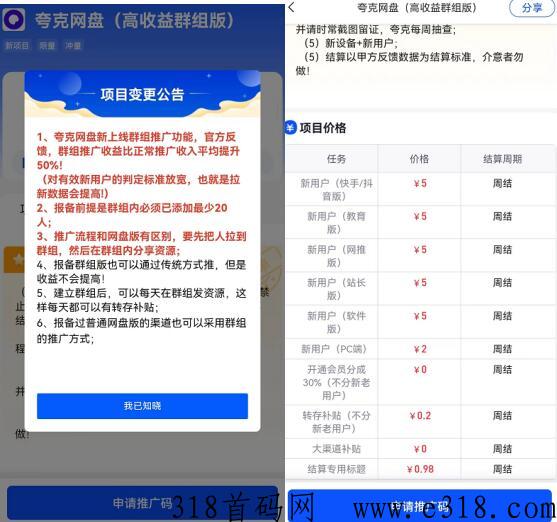 夸克网盘组群版拉新，怎么对接开通后台？