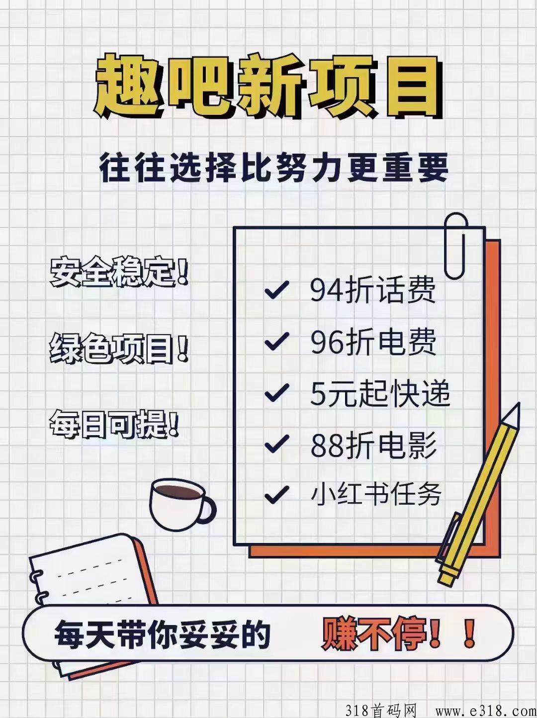 趣吧今年最强项目