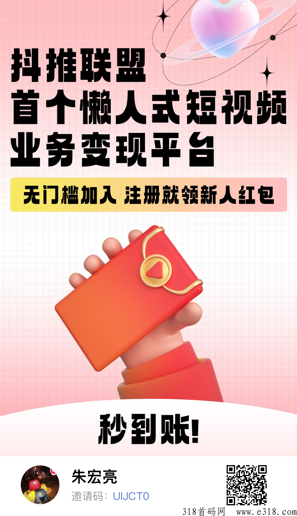 抖推联盟，最高扶持，包教包会
