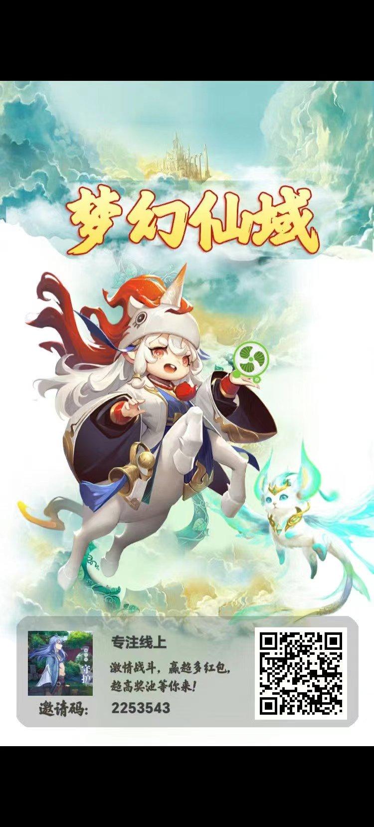 梦幻仙域app版来袭，真材料搬砖，养成游戏，非盘子