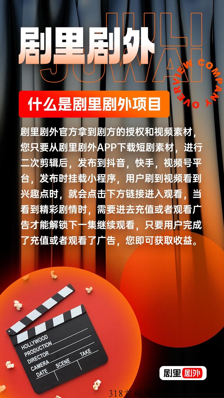 剧里剧外短剧CPS（新风口电影票）免费带上粉，直接搬运