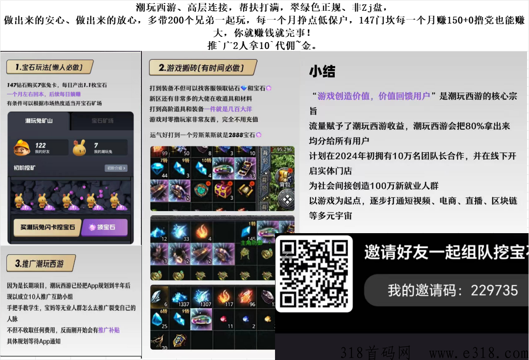 潮玩西游无广告，双B模式
