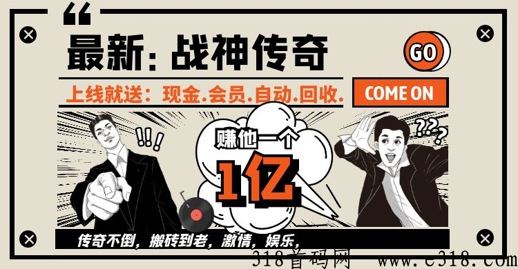 热血打金，一键回收首码上线