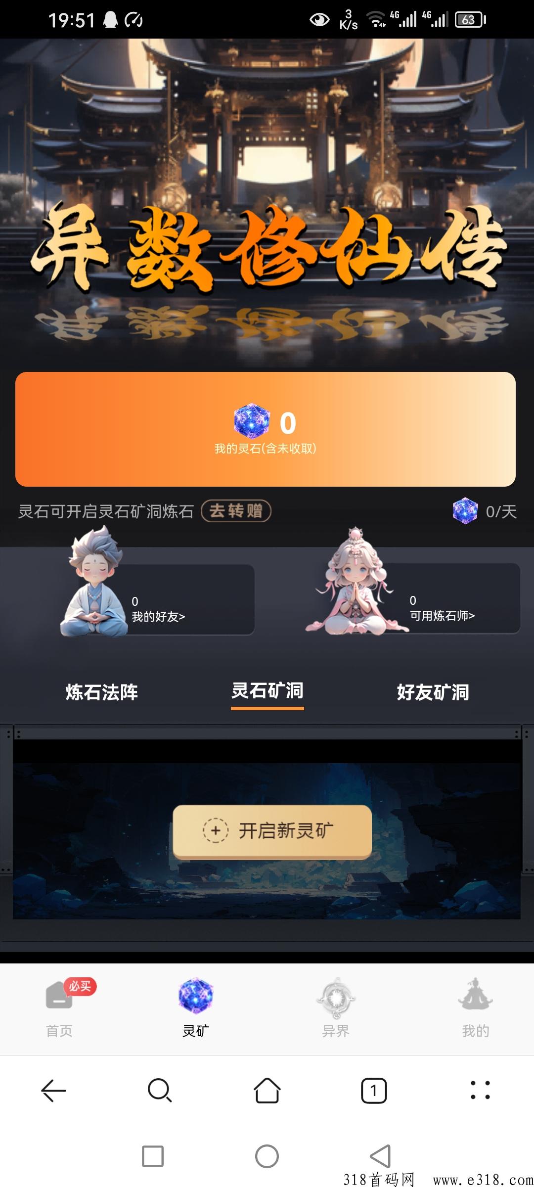 异数修仙传，全网首码，自带大逃杀
