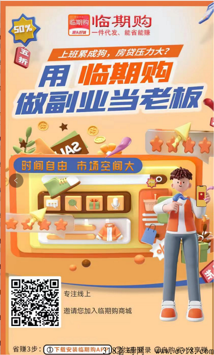 临期购无货源全免入住出单，三免躺赚模式