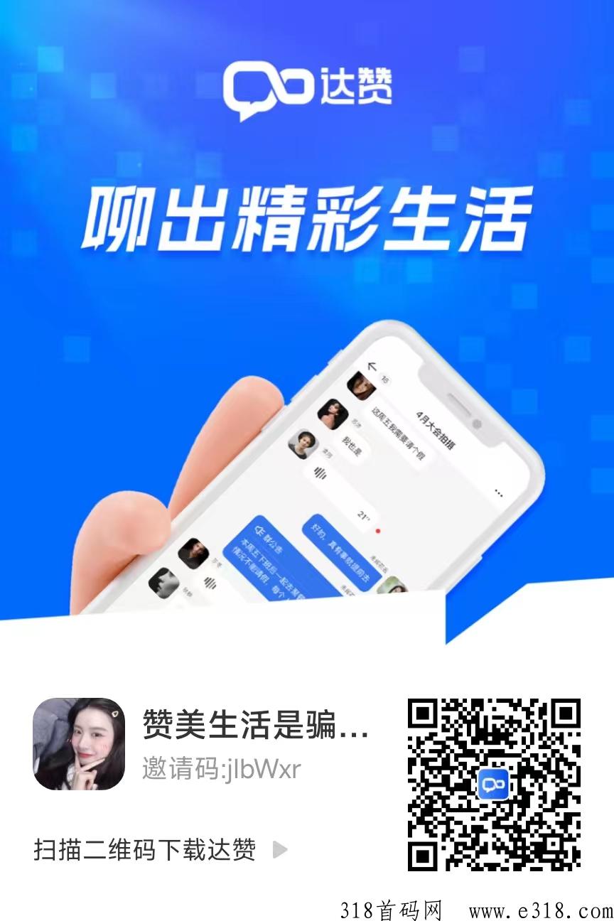 强推【达赞】聊天等积分，积分都是秒卖