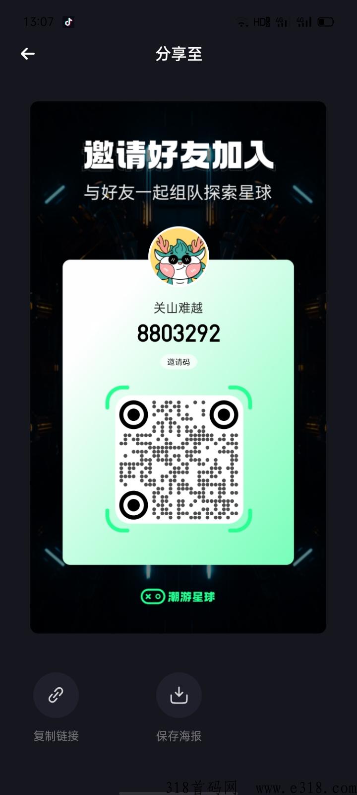 潮游星球，天天可以变现！