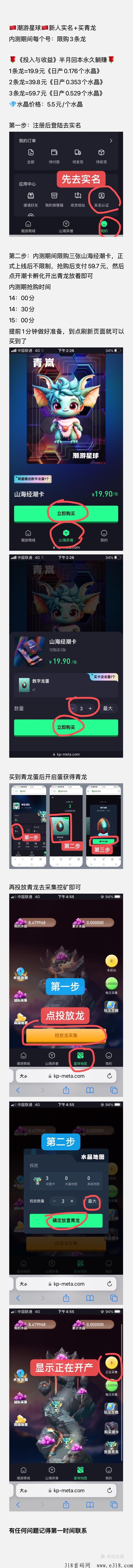 潮游星球扶持直推