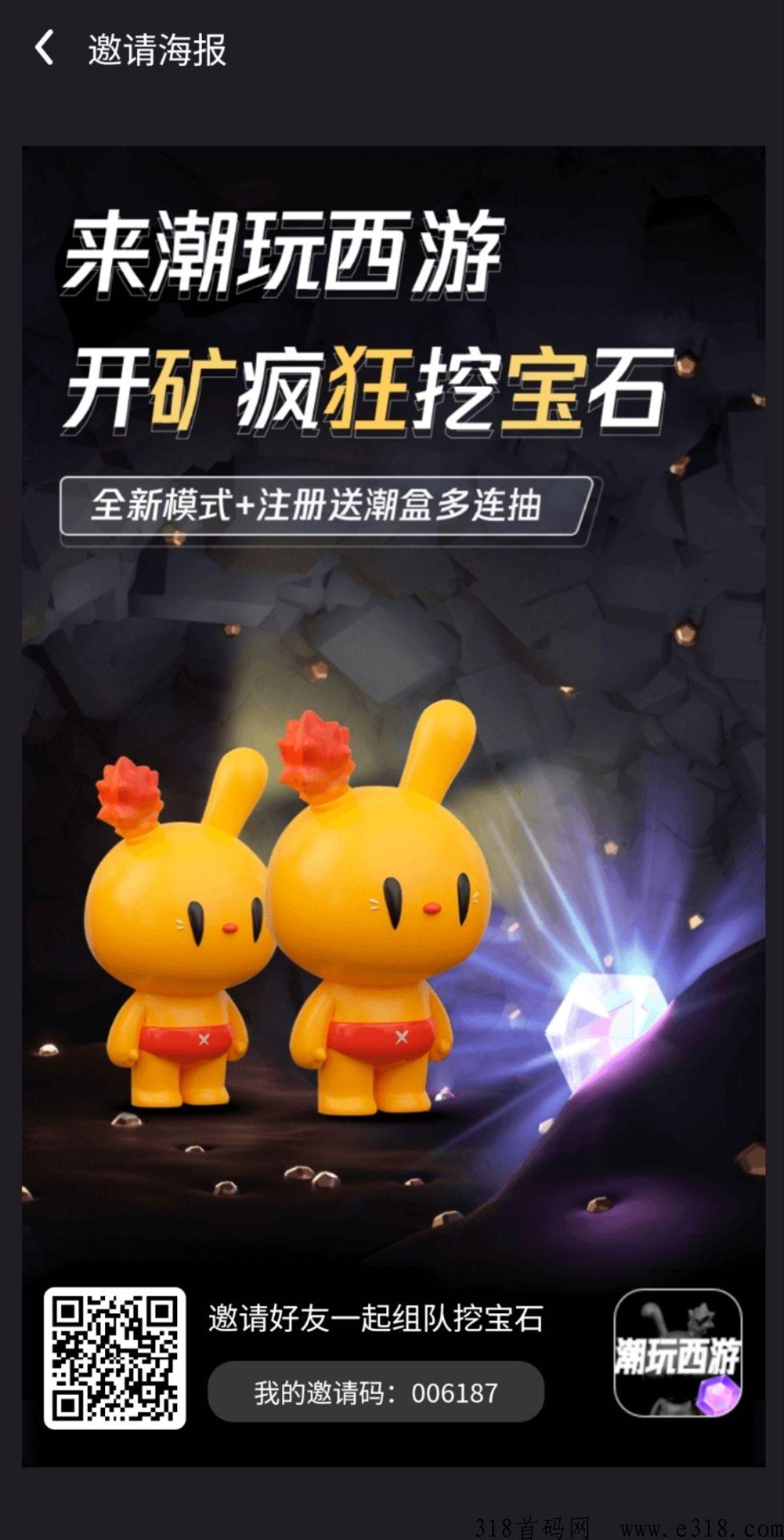 潮玩西游最高扶持（潮玩宇宙模式）半月回以后躺赚