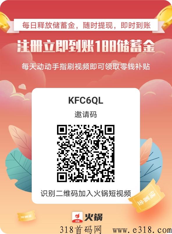 火锅短视频新项目刚出三天，可撸
