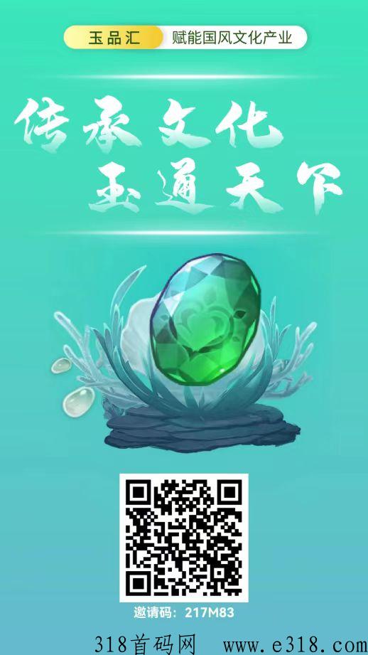 玉品汇！开创年度新时代！