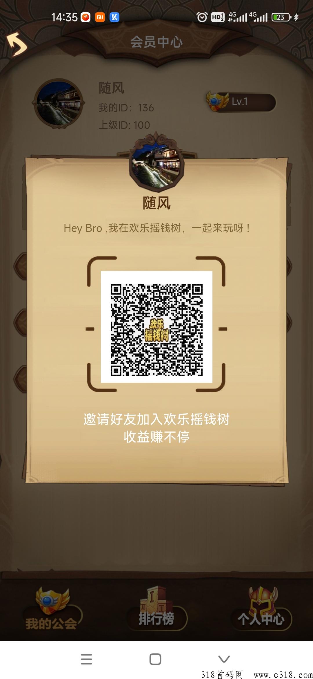 首码欢乐摇钱树，注册送摇钱树，无充值入口