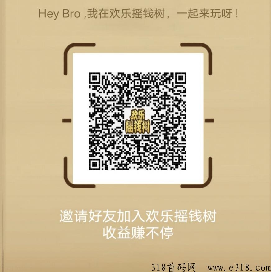首码刚出欢乐摇钱树项目