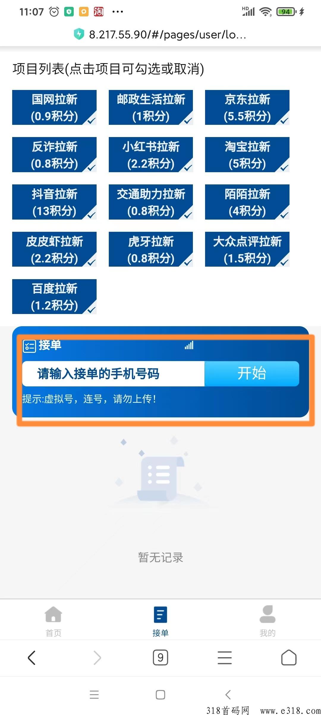 点点手指轻松赚钱的拉新平台星河，纯撸提现稳