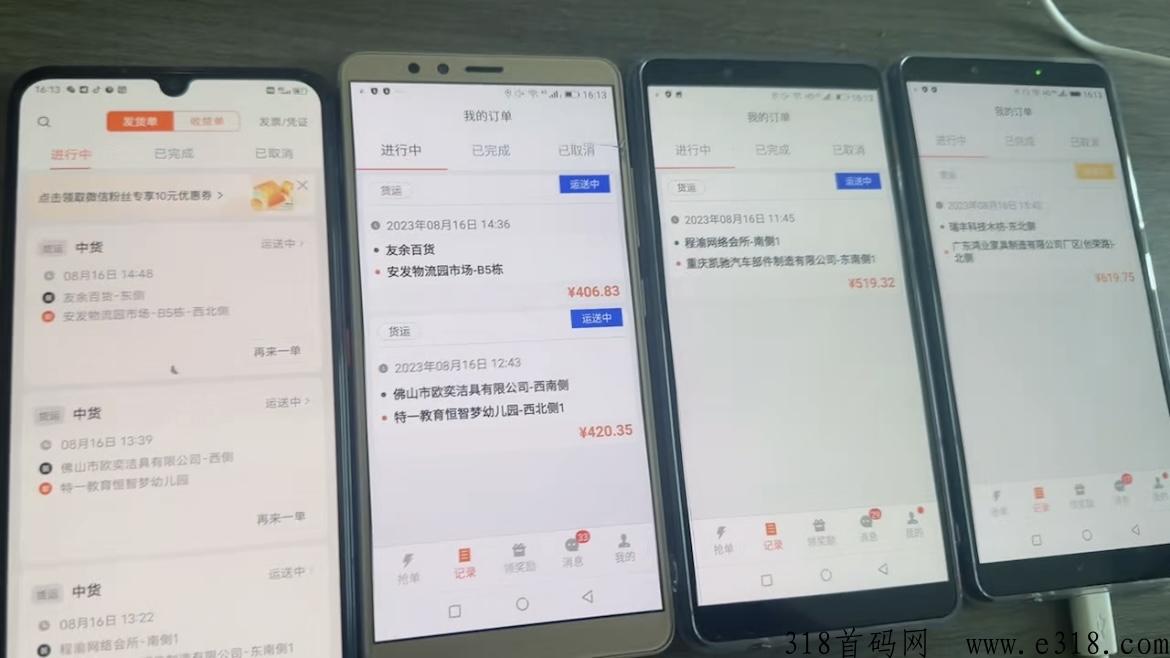 货拉拉云物流调度项目，两个手机即可