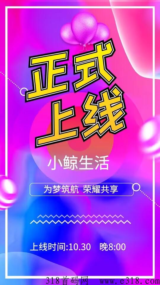 【小鲸生活】首码上线公测，城市合伙人限量送