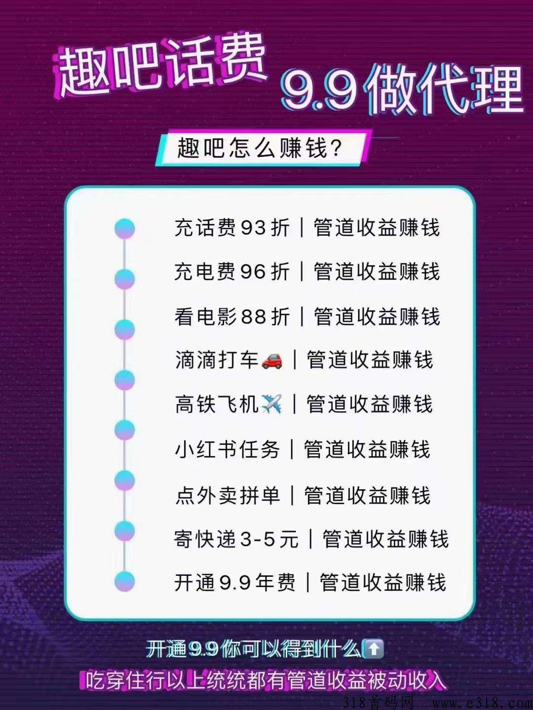 趣吧，生活必备平台，代扶持2