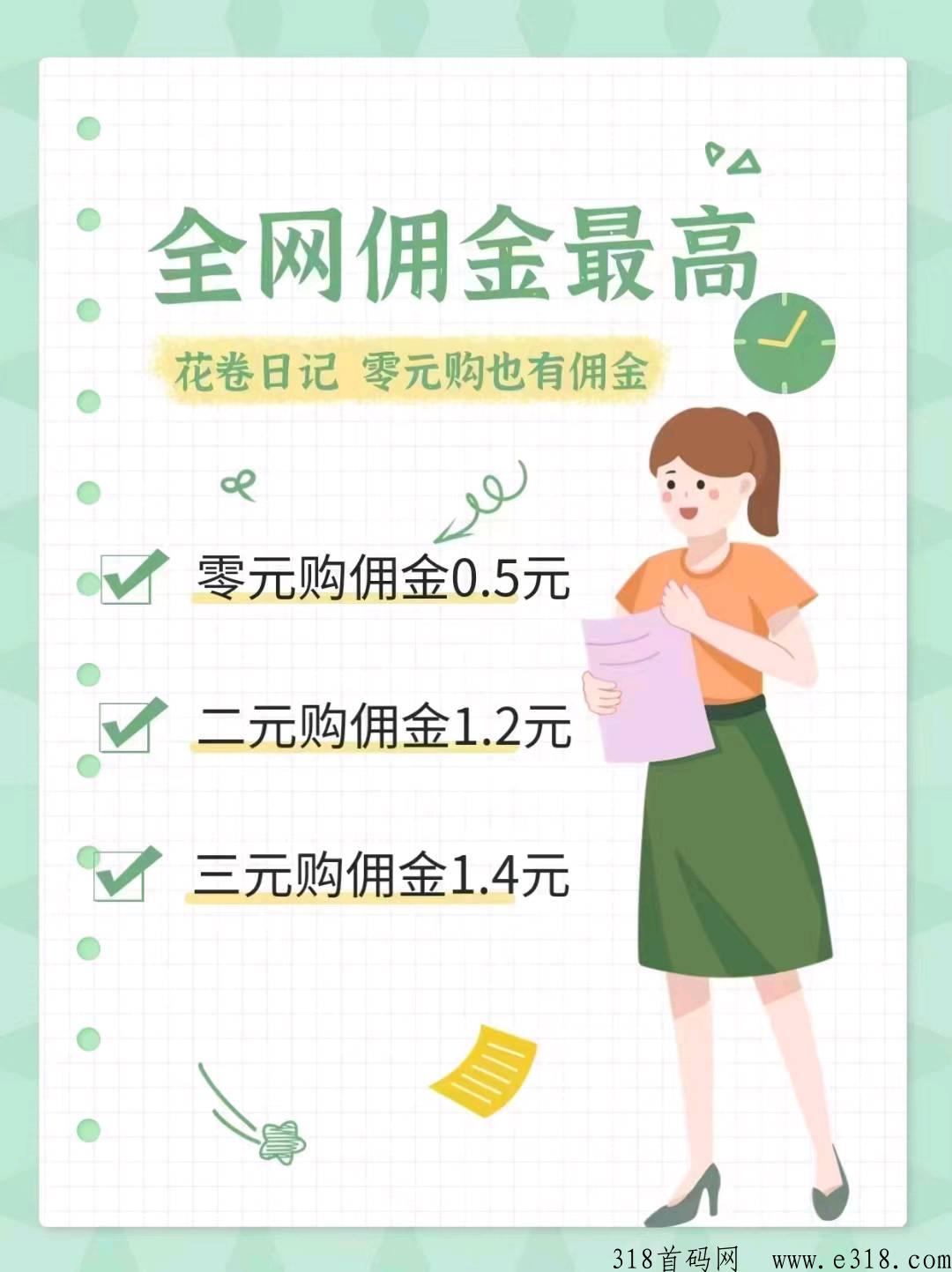 花卷日记首码对接，颠覆性模式