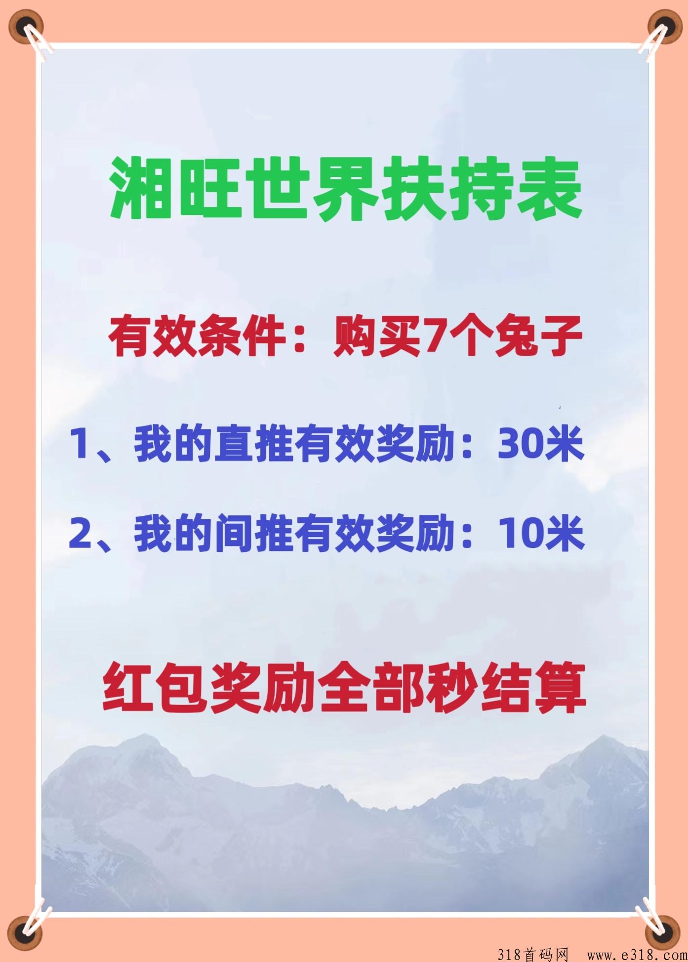首码湘旺世界，扶持顶，今晚出码