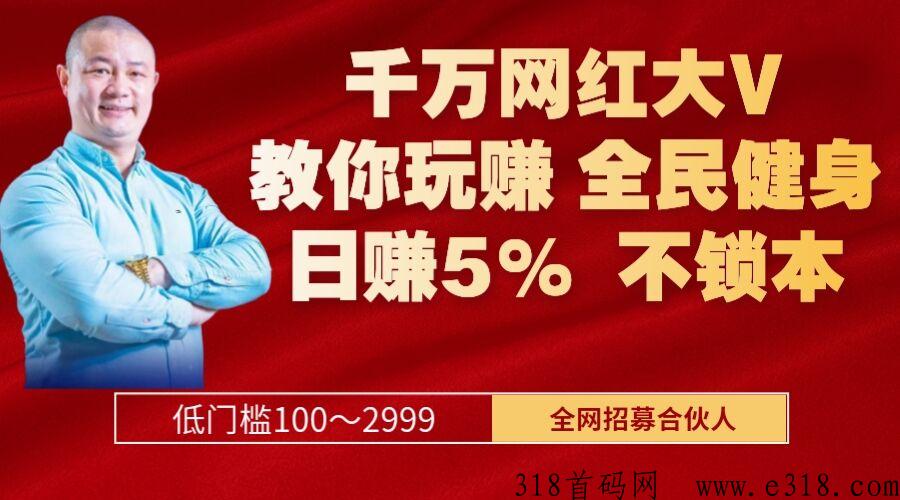 全民健身，千万粉丝大V做分享逆袭秘籍