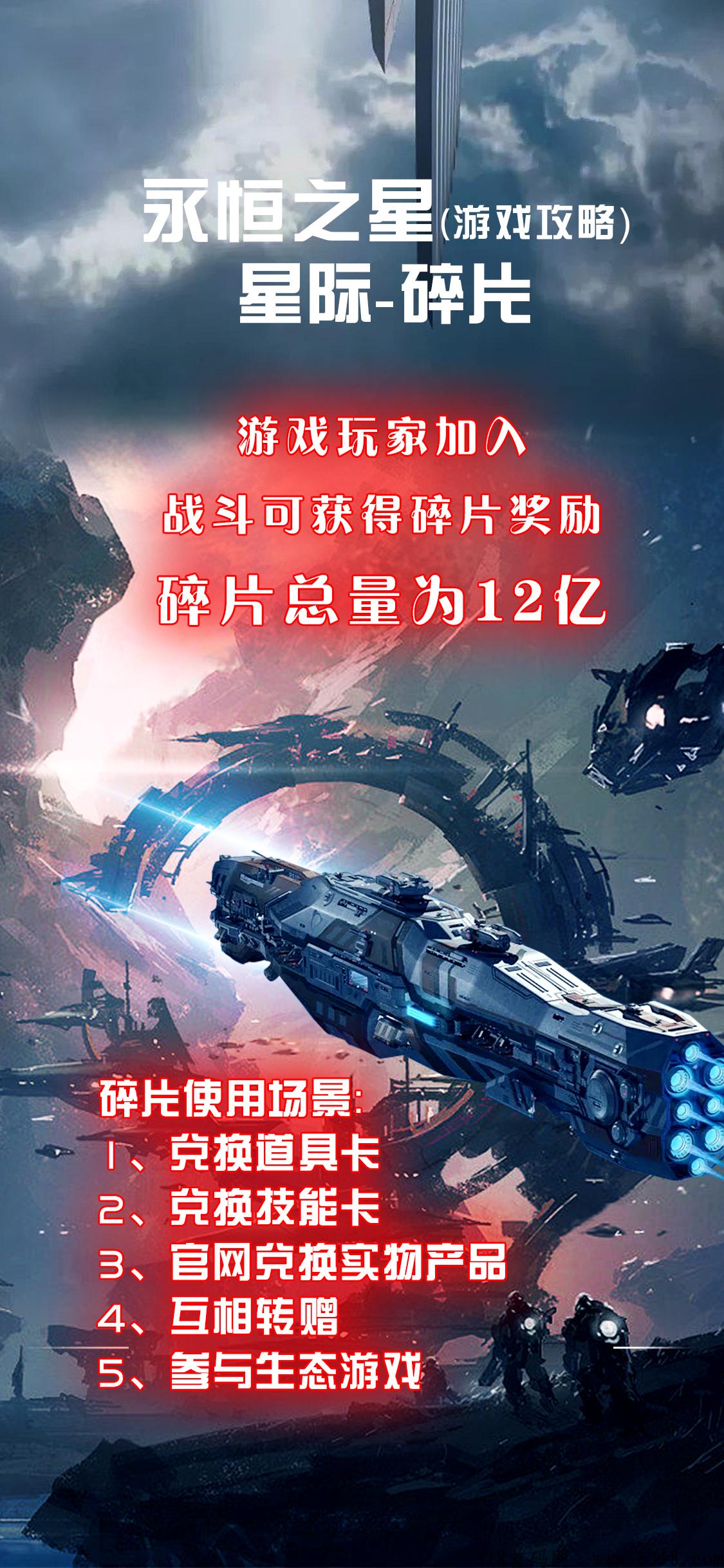 永恒之星，超越潮玩模式，最高扶持招募