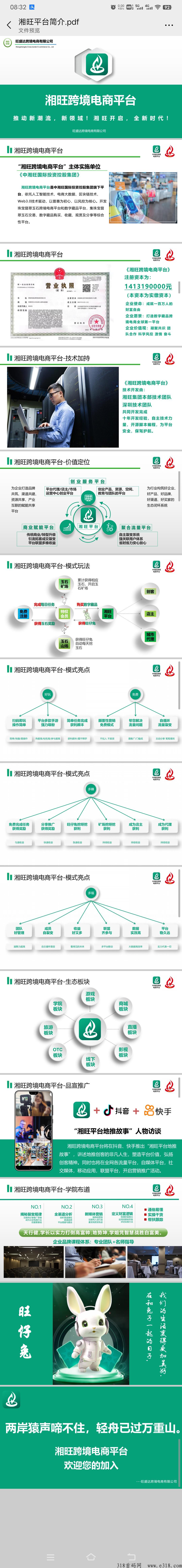 湘旺世界(潮玩模式)一手对接