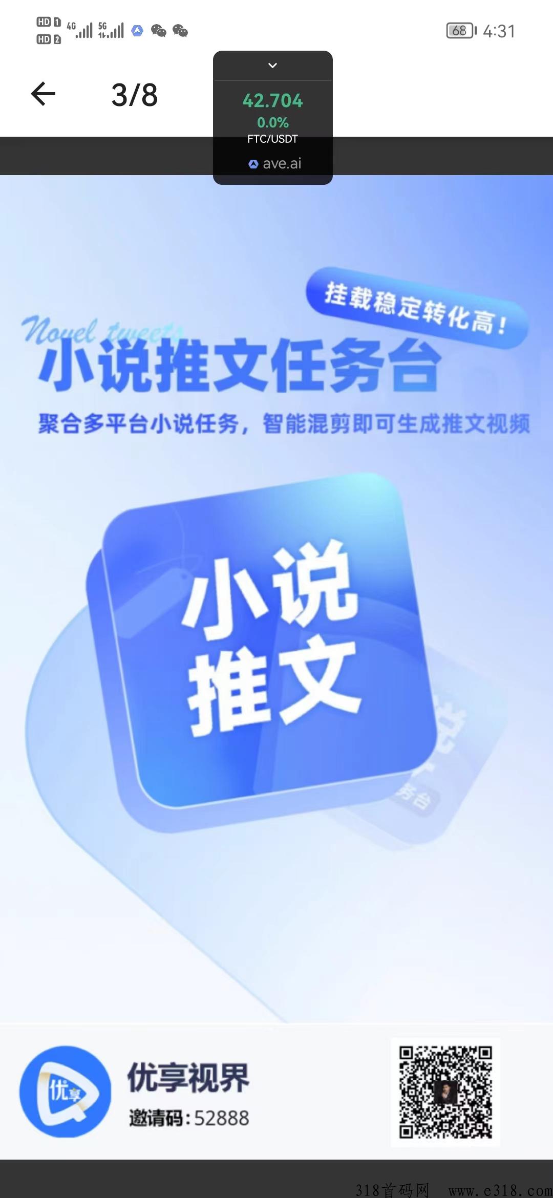 优享视界首码，短剧小说推文图库平台免费教学没有任何费用
