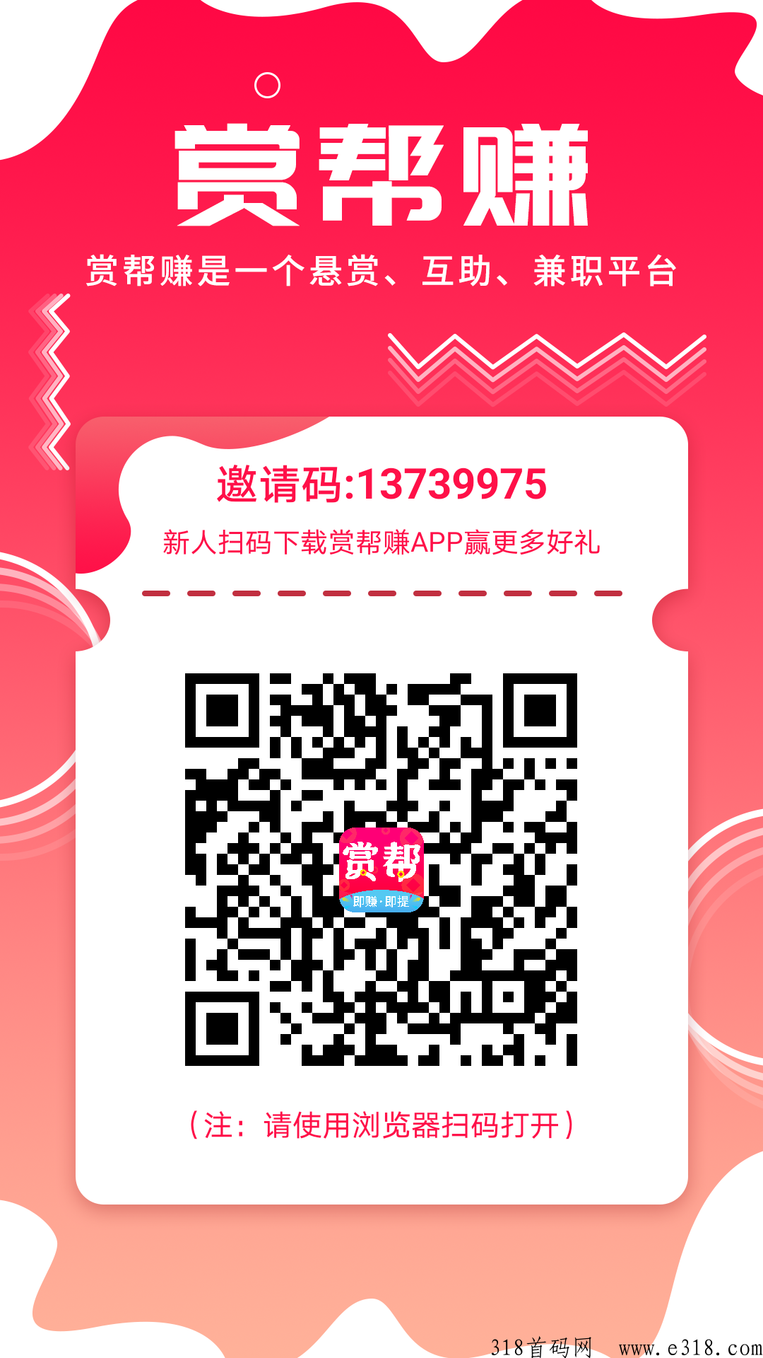 赏帮赚，随随便便赚赏金