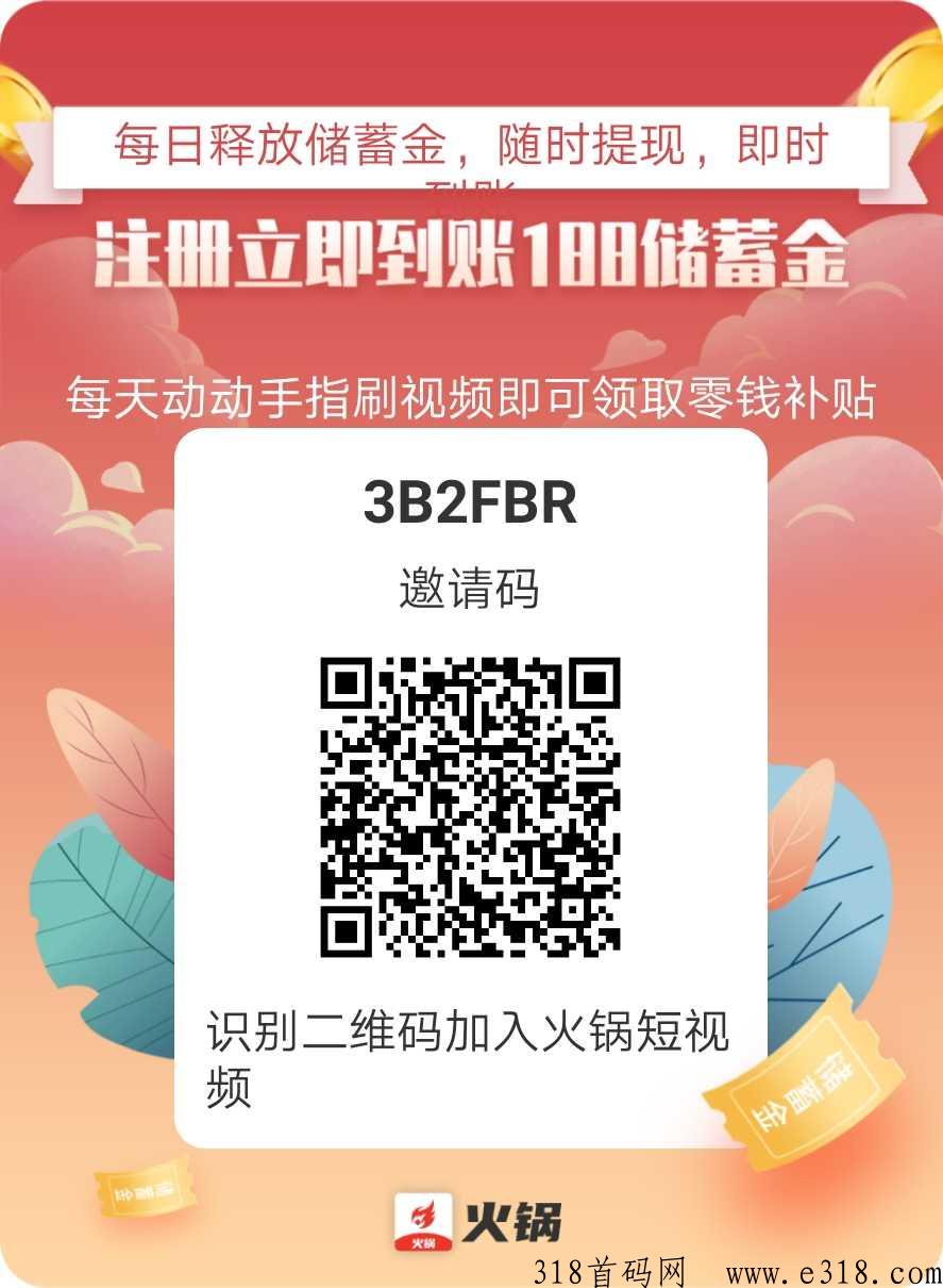 火锅视频，提现秒到