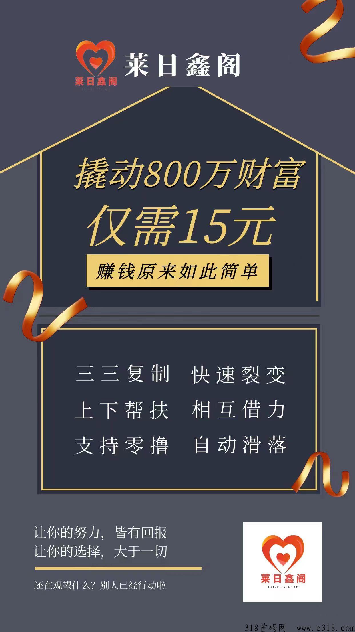 莱日鑫阁，三三滑落非广告模式