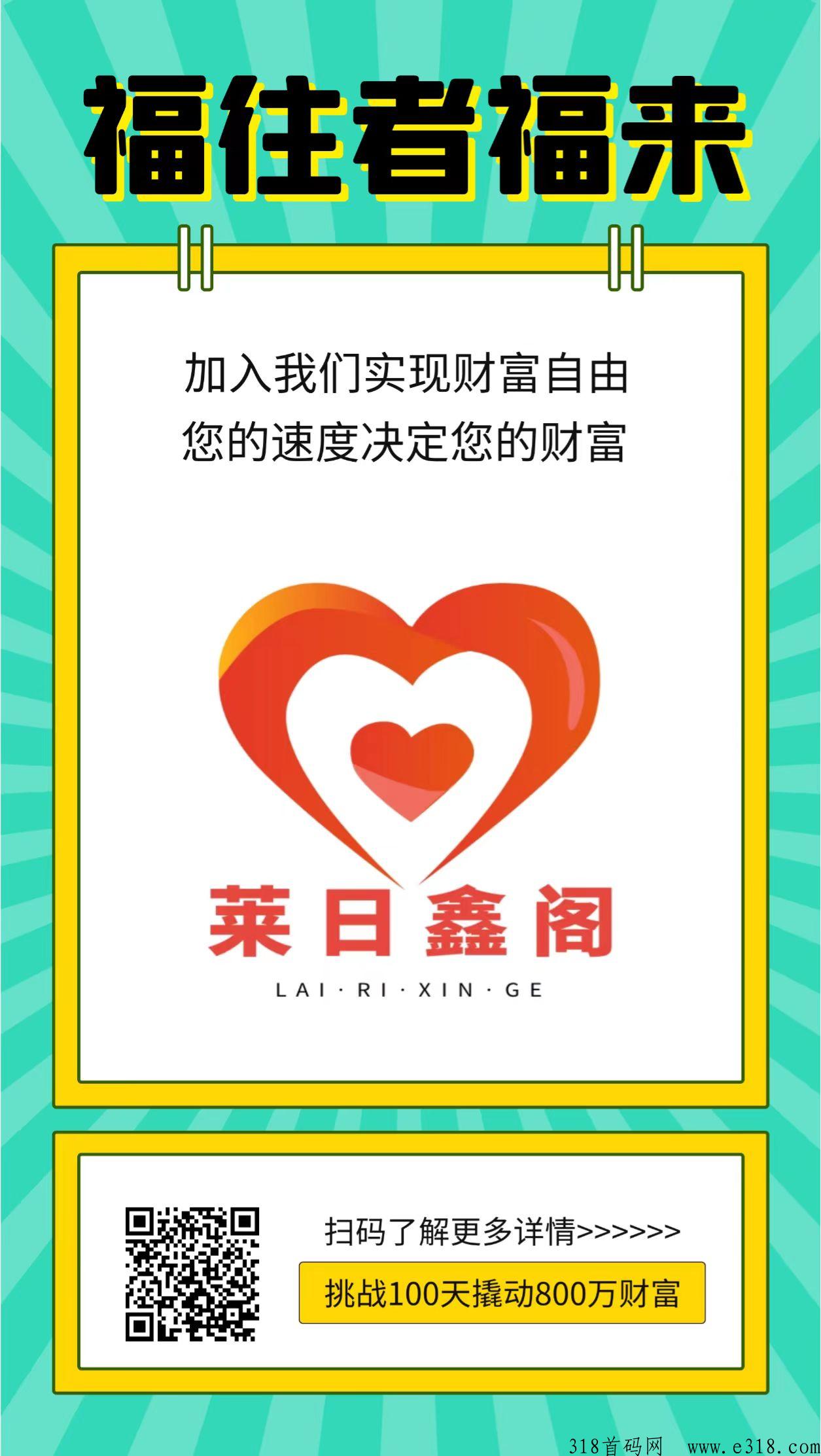 莱日鑫阁，三三滑落非广告模式