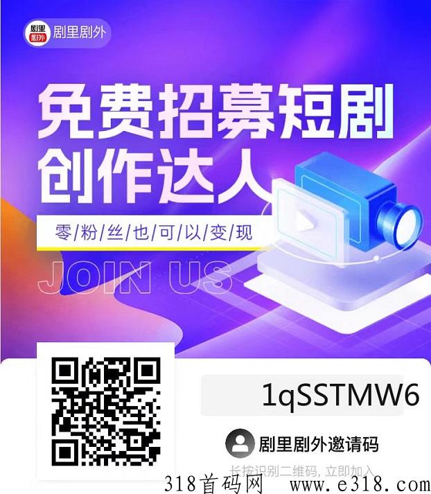 剧里剧外短剧全面开放，详细注册流程大全！