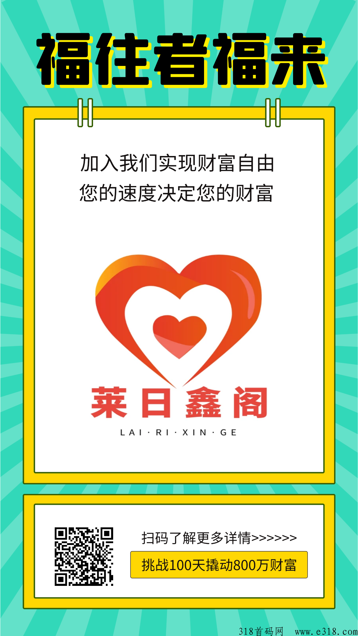莱日鑫阁全网首发，三三复制，赶紧占位