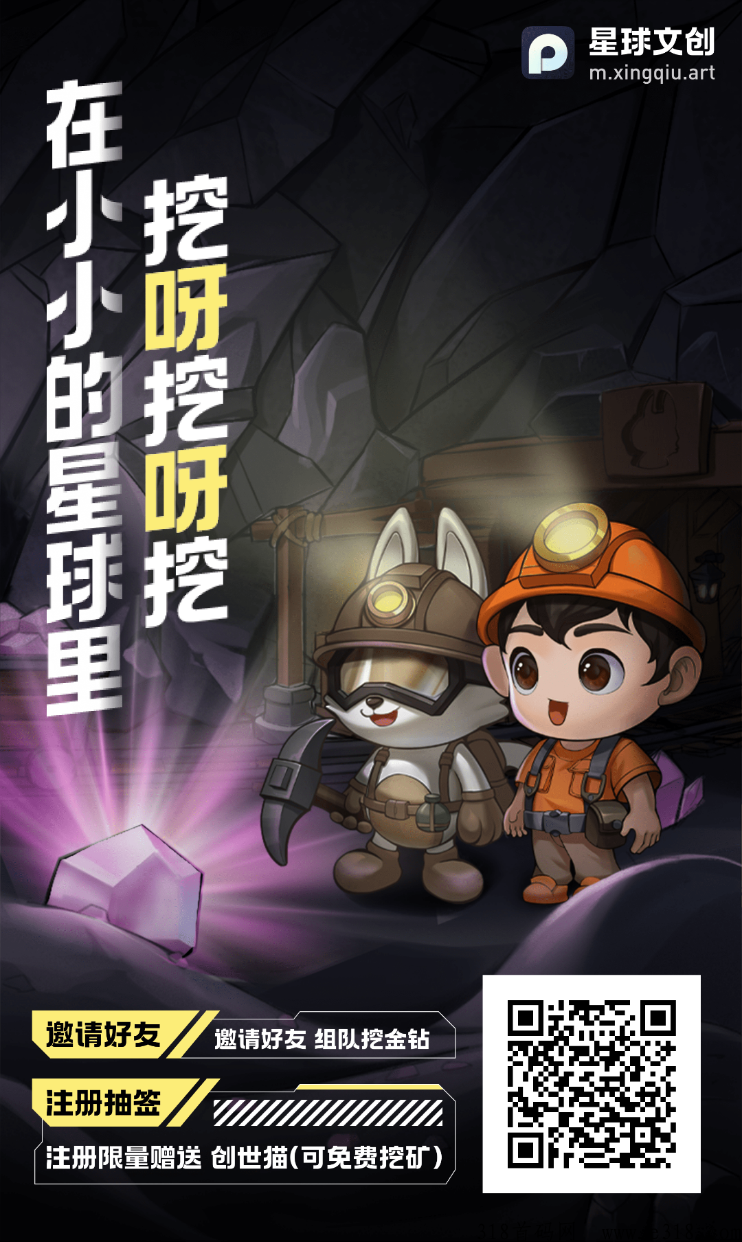 星球文创【潮玩模式】首码，抽奖送一个创世猫