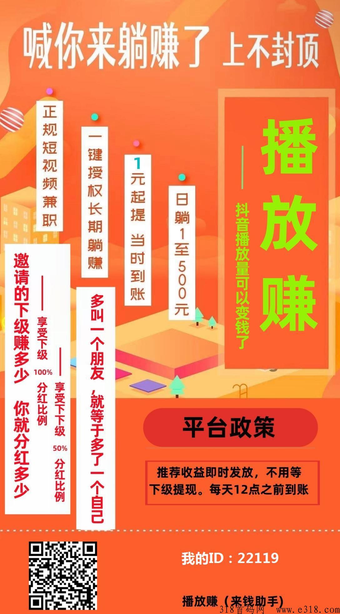 播放赚本月推荐自用蛮久的抖音快手短视频变现平台，独特仅有的收益方式使之能够长期稳定