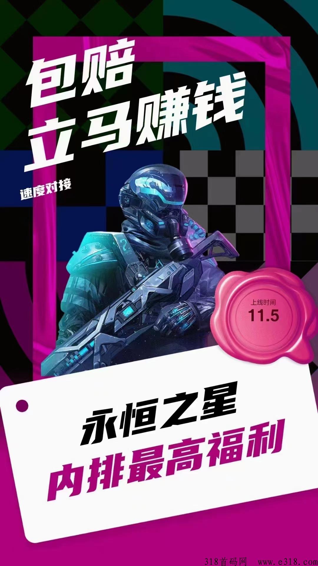 永恒之星扶持高，对接团队长