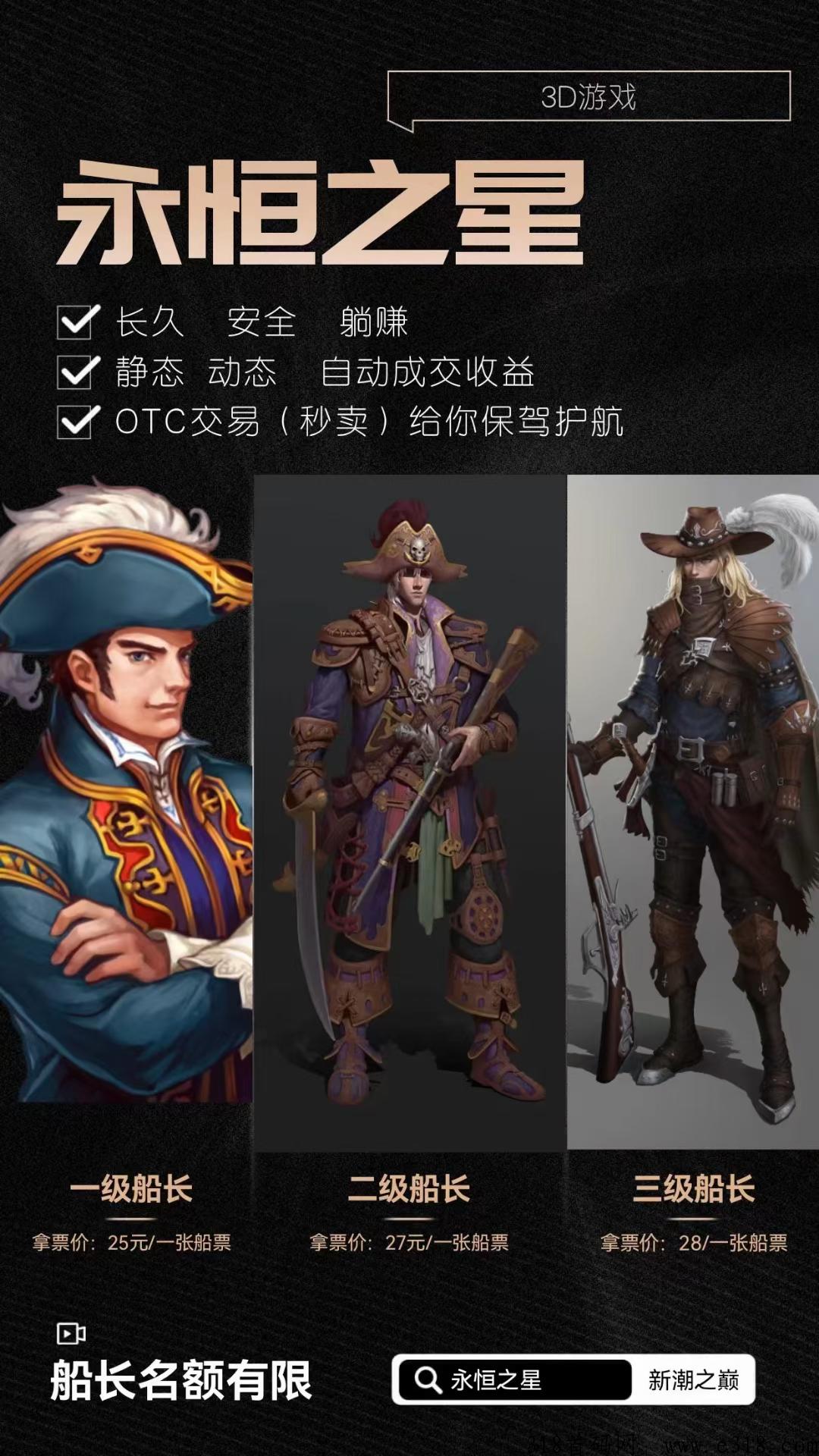 永恒之星扶持高，对接团队长