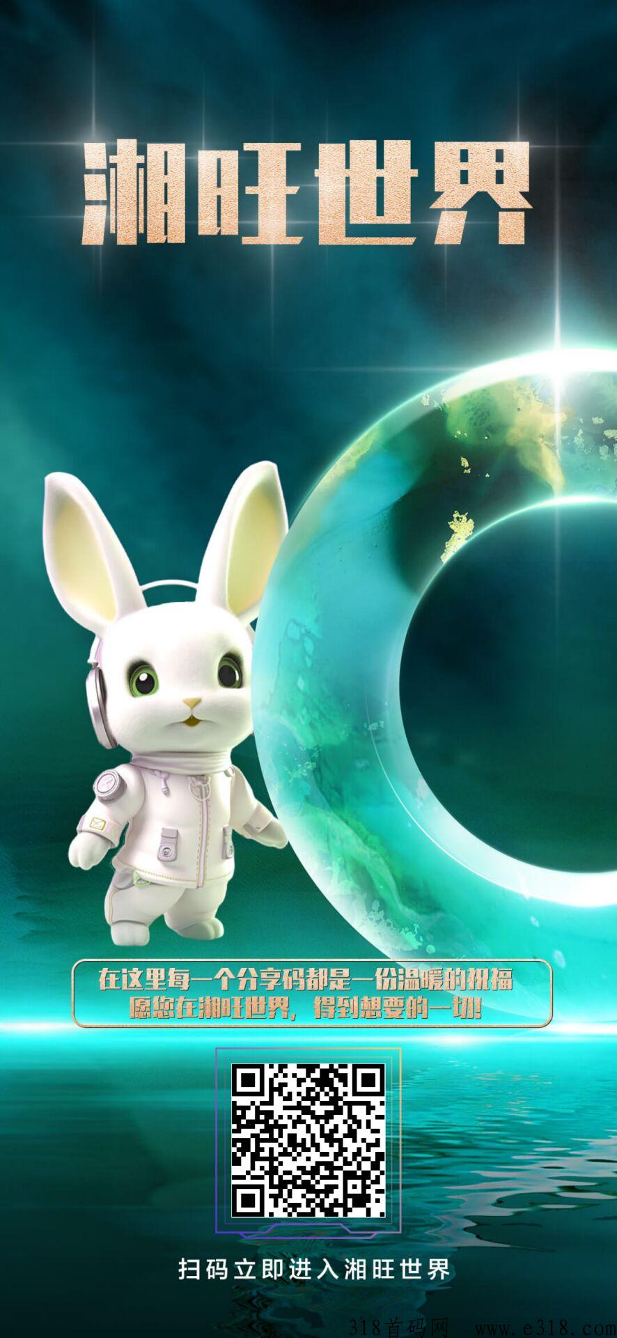 湘旺世界：全新潮玩模式，7只旺仔兔，永久挖玉石，团队扶持拉满！