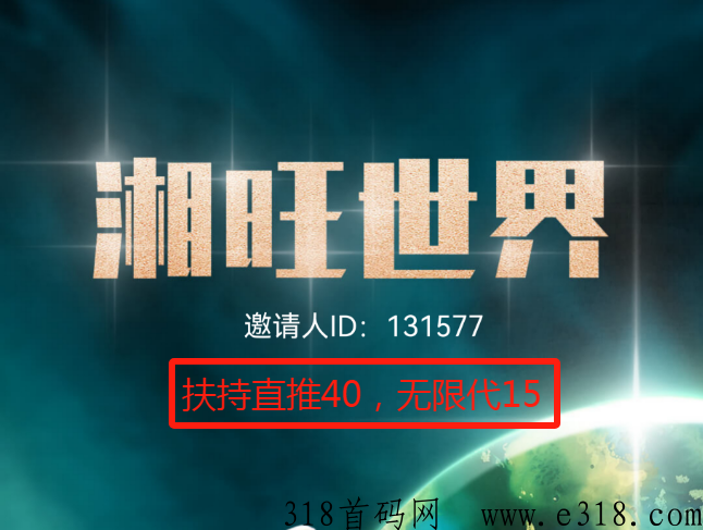 湘旺世界，对接团队长