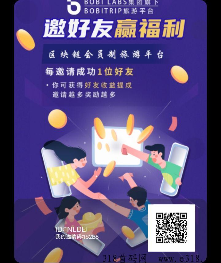 波比旅游，最新首码，每天三个广告，收益丰厚