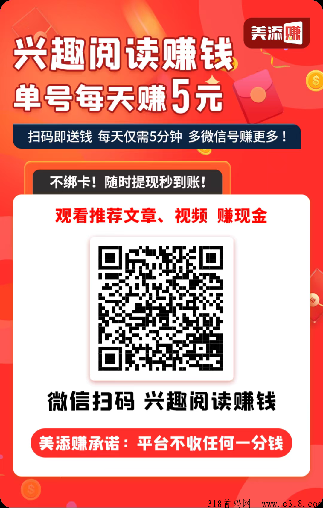 美添赚首码，阅读/点赞/关注提秒到