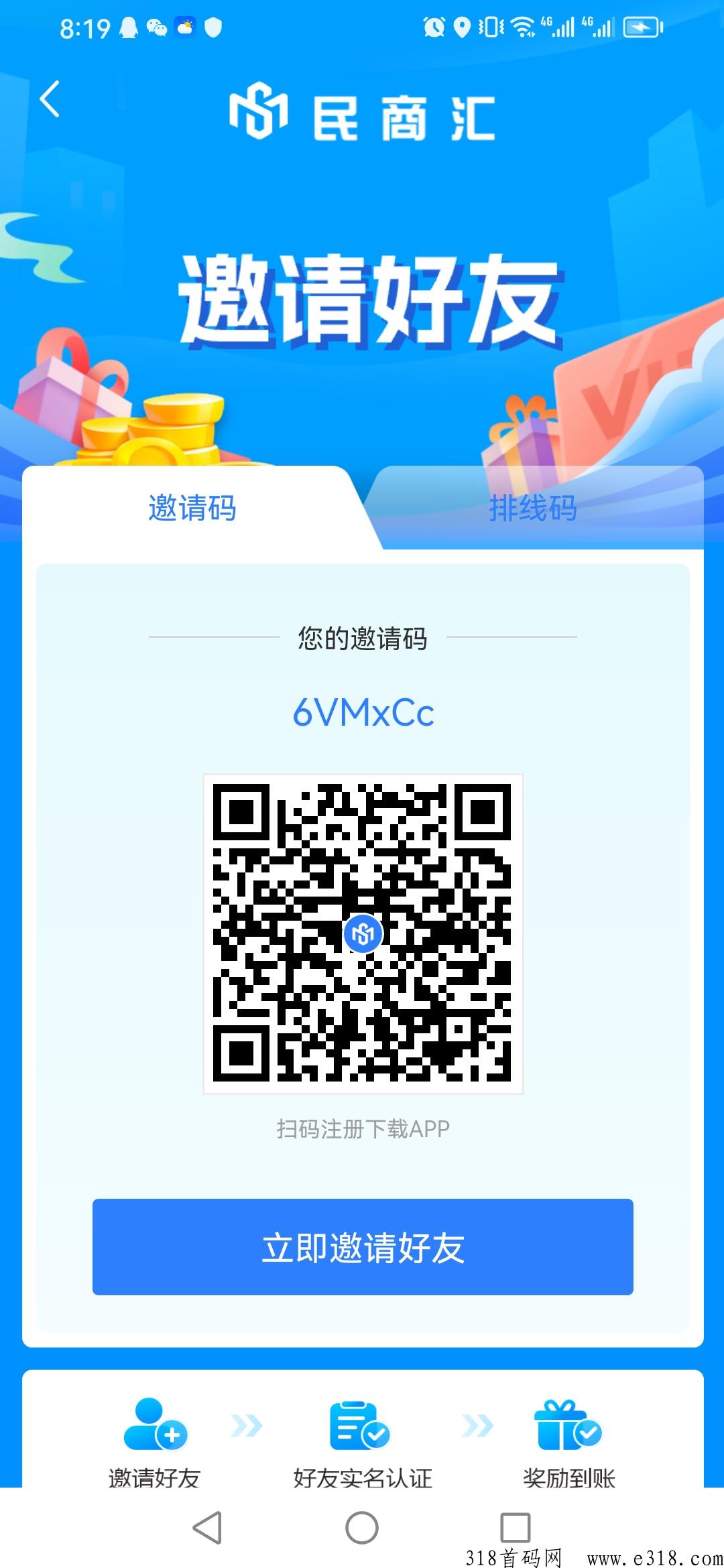 首码民商汇才出，可撸，实力公司背景