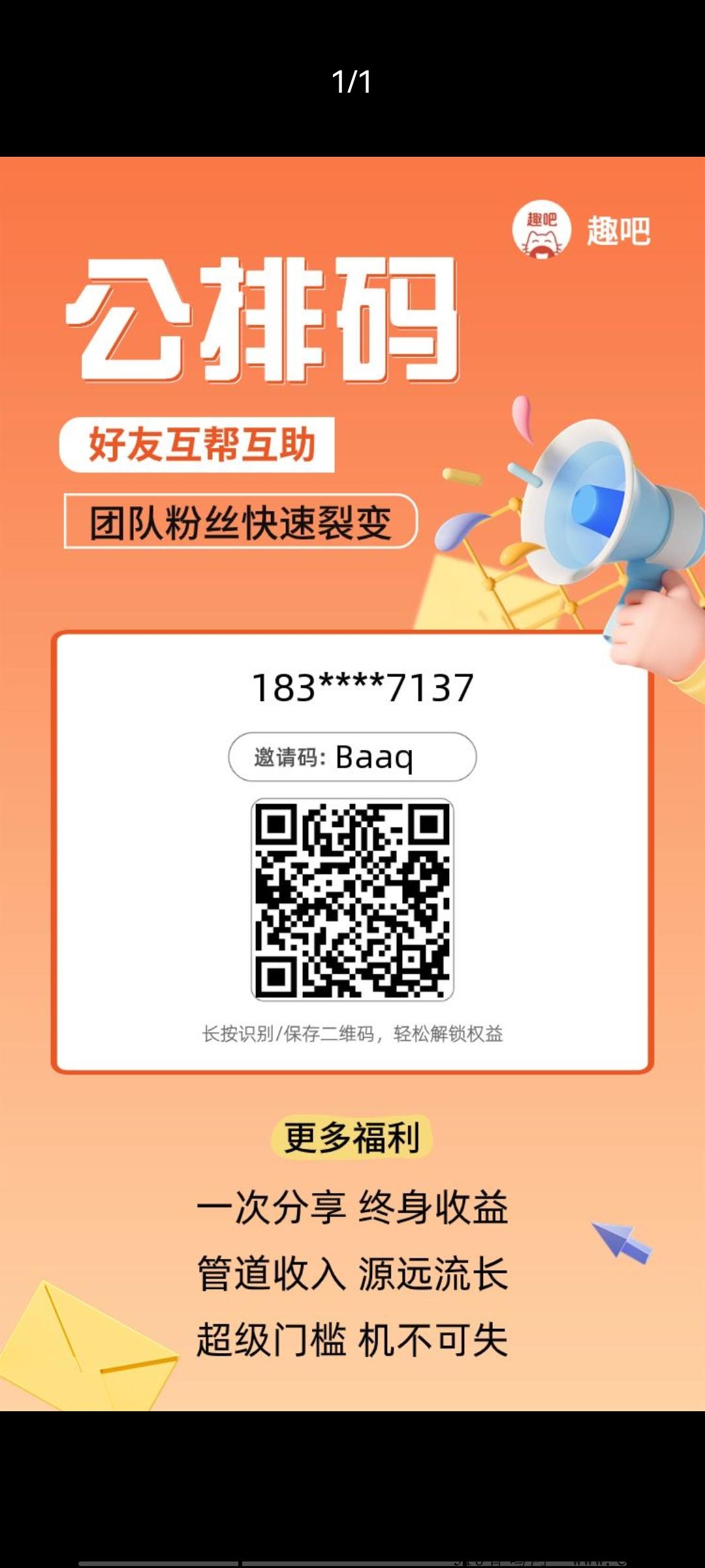 趣吧最新黑马项目